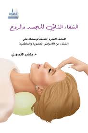  Self-healing of body and soul